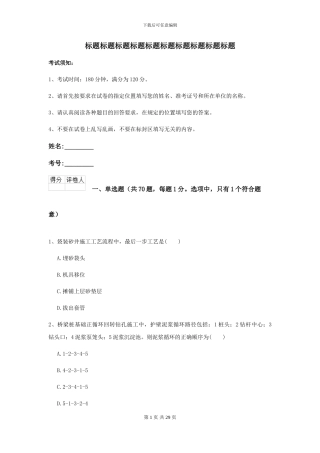 2024年二级建造师《公路工程管理与实务》试卷D卷