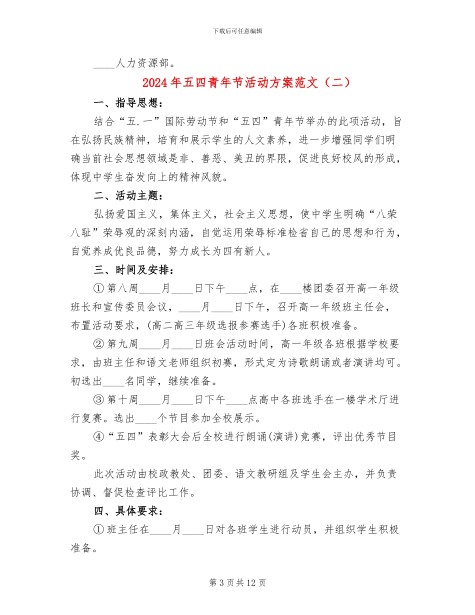 2024年五四青年节活动方案范文_第3页