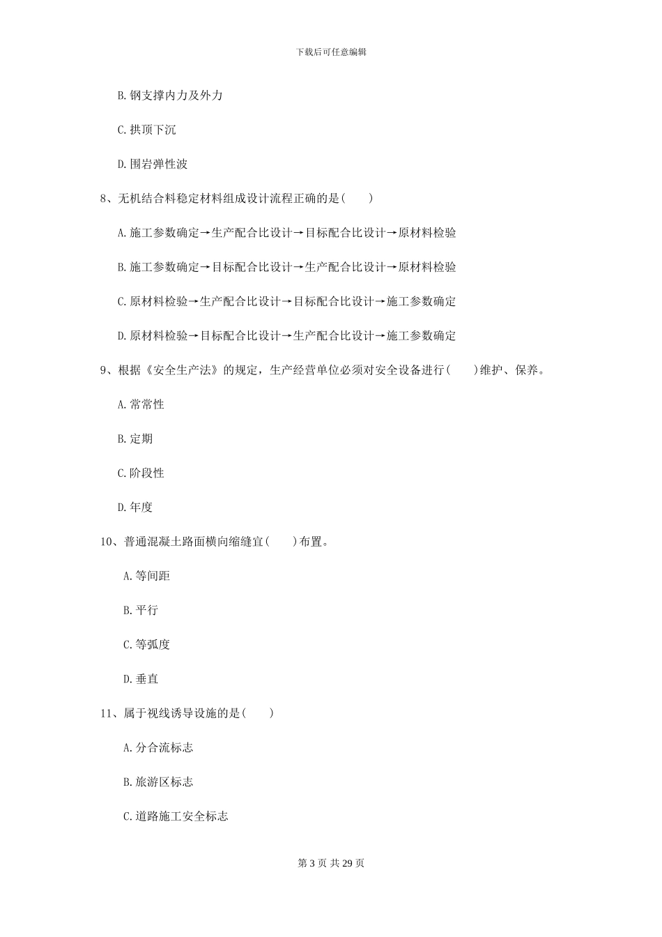 2024年二级建造师《公路工程管理与实务》试卷II卷(附解析)_第3页