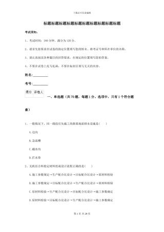 2024年二级建造师《公路工程管理与实务》试卷II卷(附解析)