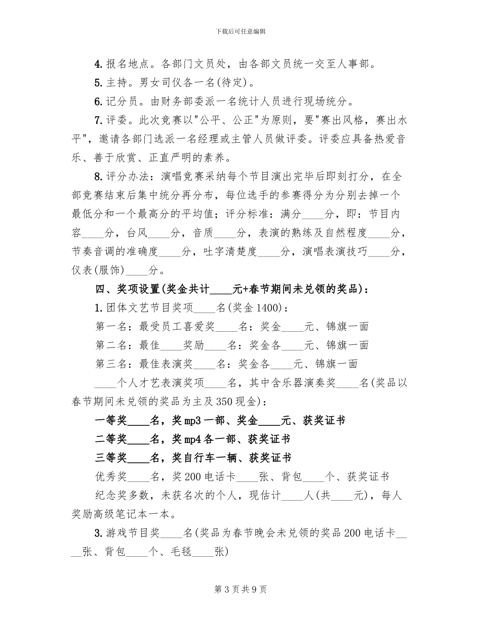 2024年五四青年节活动方案(3篇)_第3页