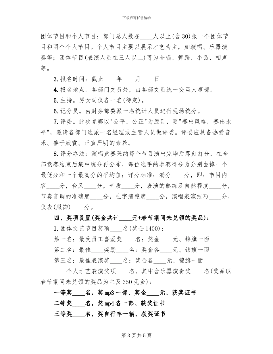 2024年五四青年节活动策划方案_第3页