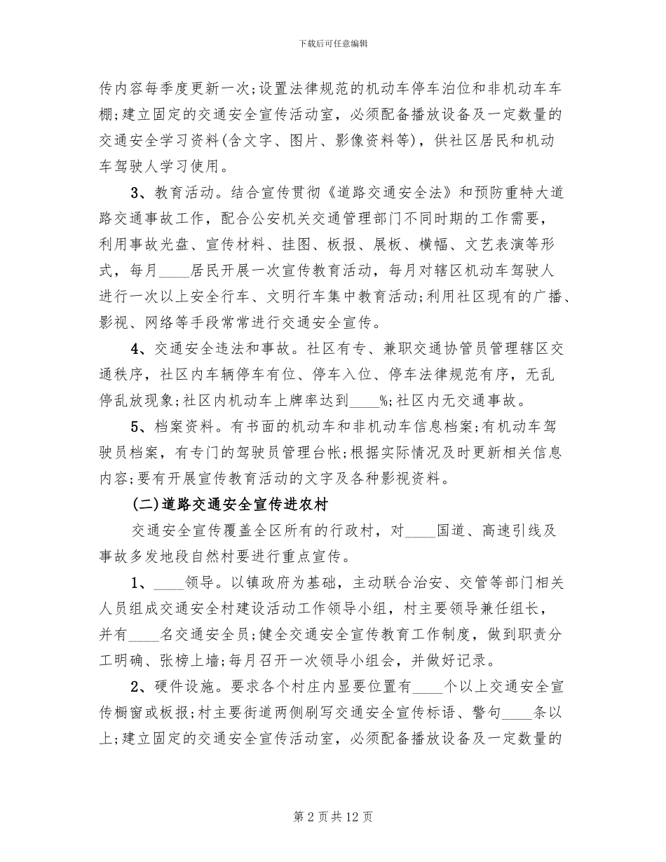 2024年交通安全工作实施方案_第2页