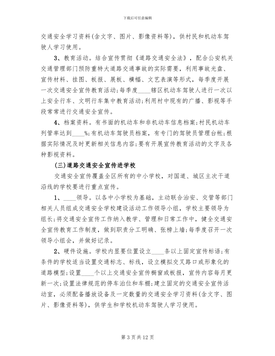 2024年交通安全工作实施方案_第3页