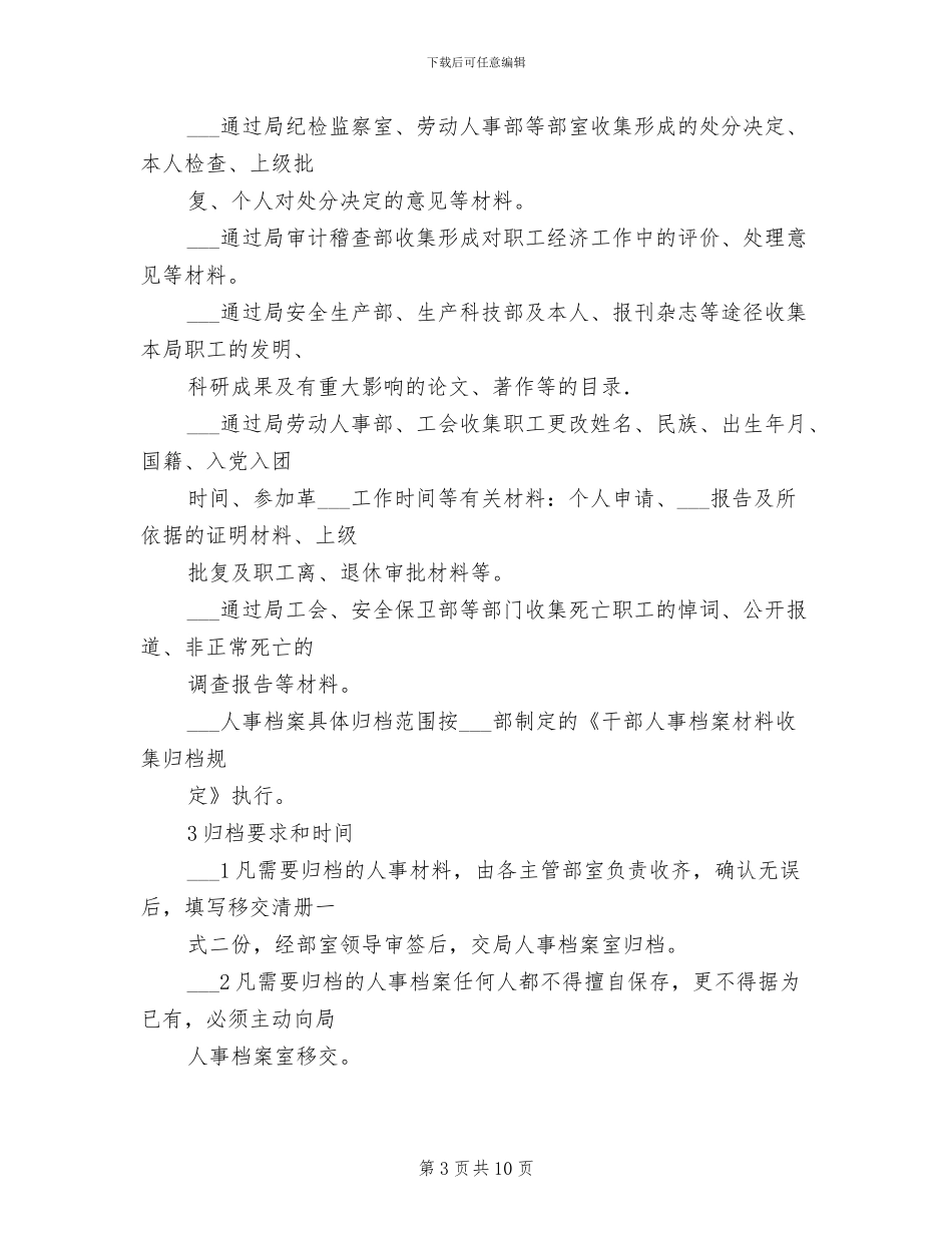 2024年人事局档案管理制度_第3页