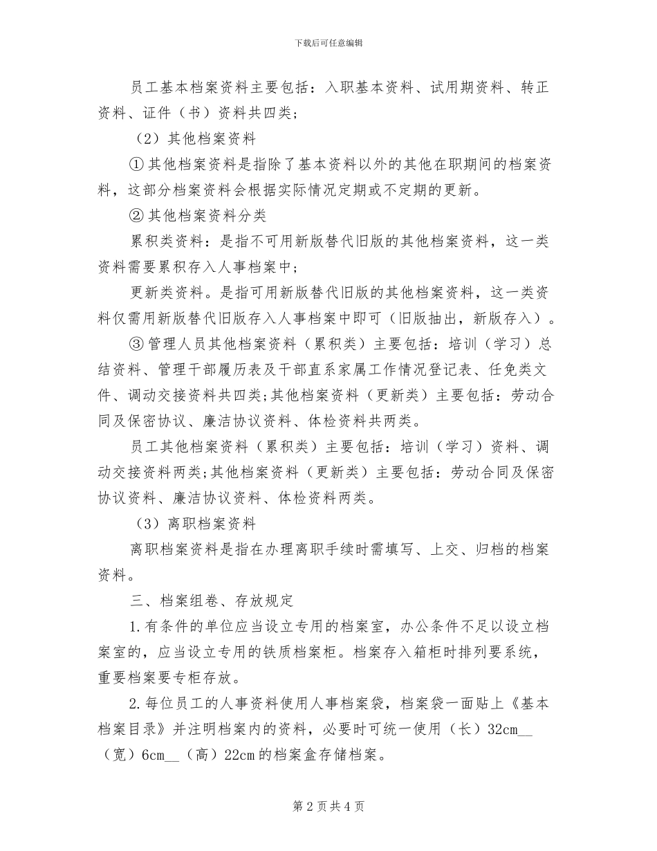 2024年人事档案管理制度相关表格_第2页
