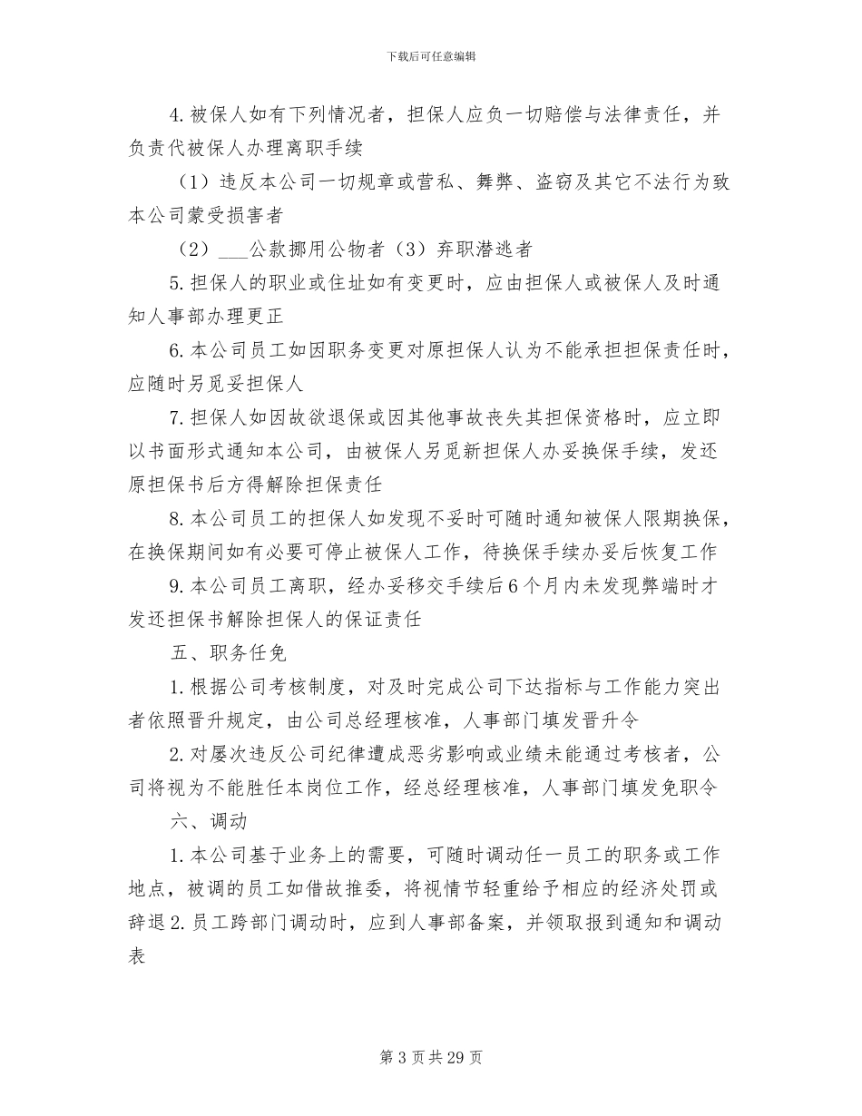 2024年人事管理制度_第3页