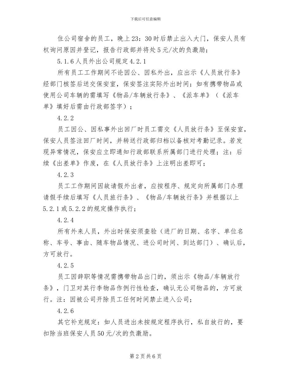 2024年人员物品车辆进出管理制度_第2页