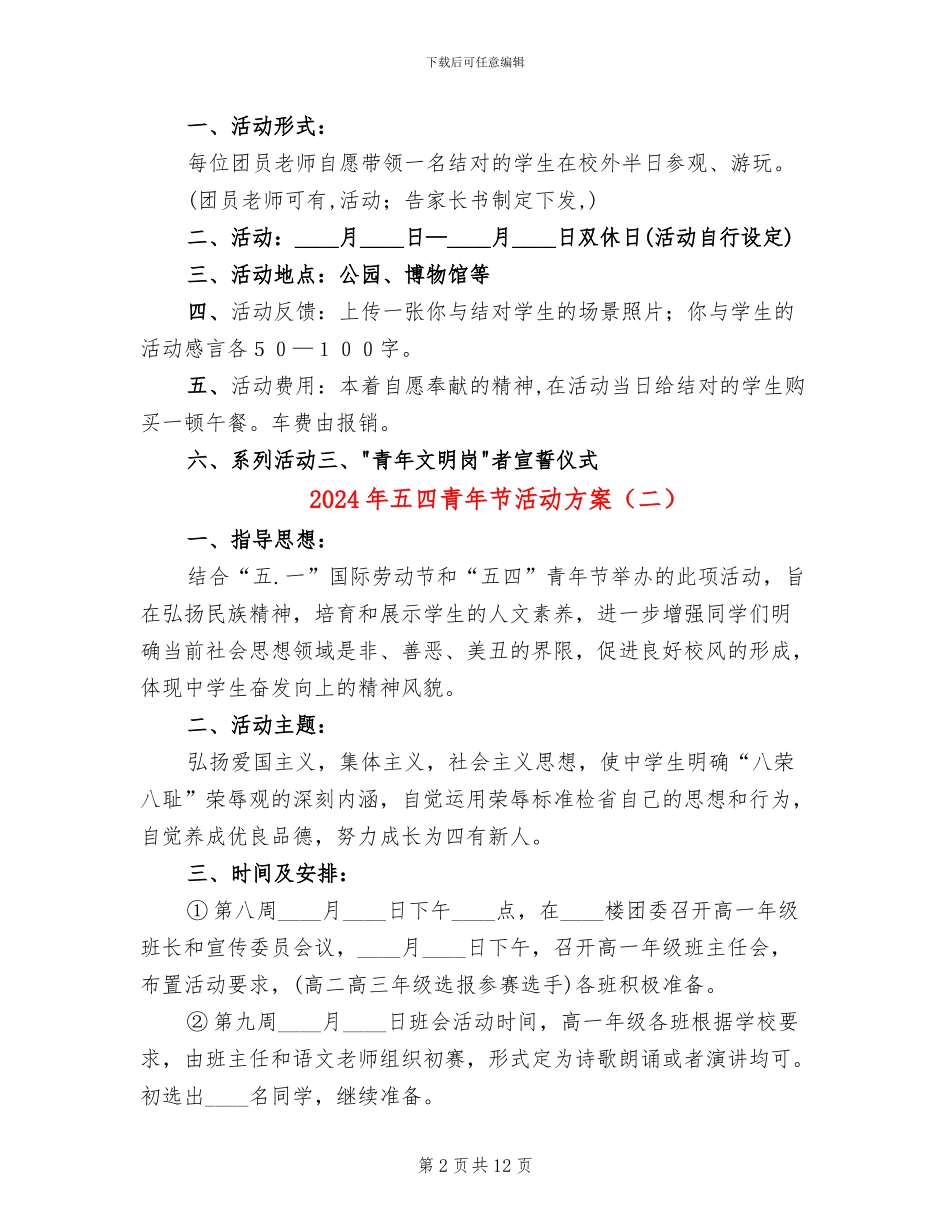 2024年五四青年节活动方案_第2页