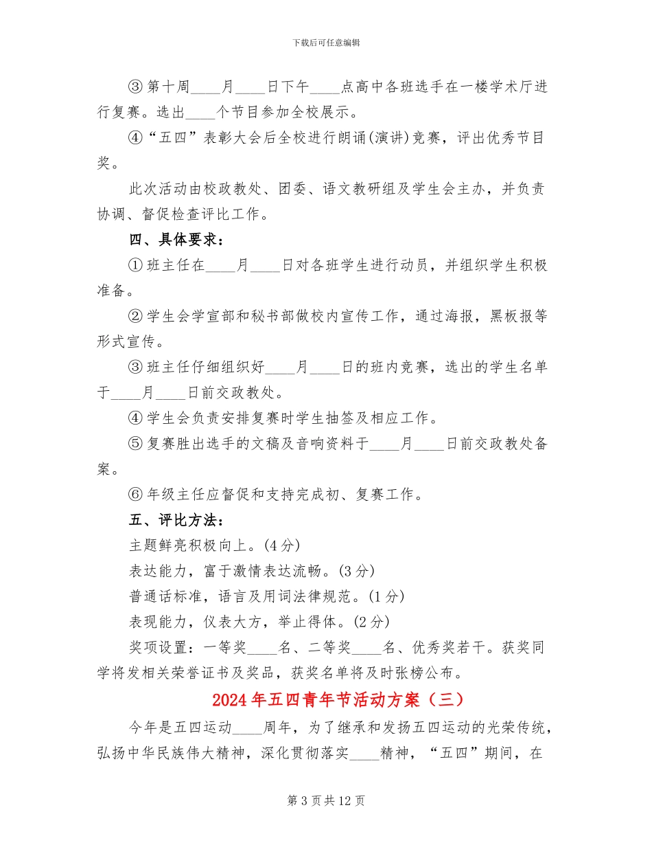 2024年五四青年节活动方案_第3页