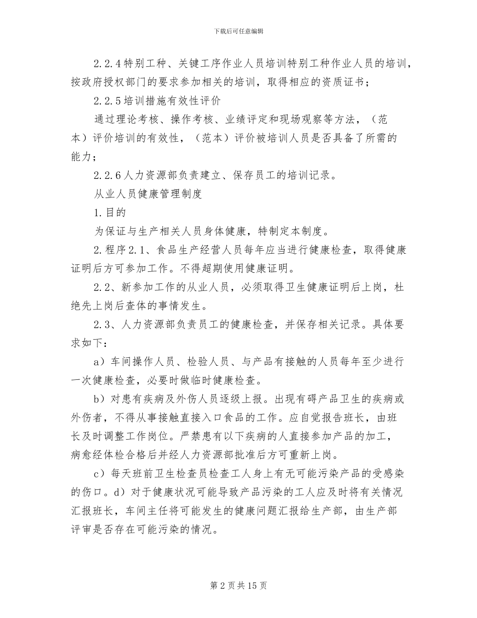 2024年人大代表工作室上墙制度范本_第2页