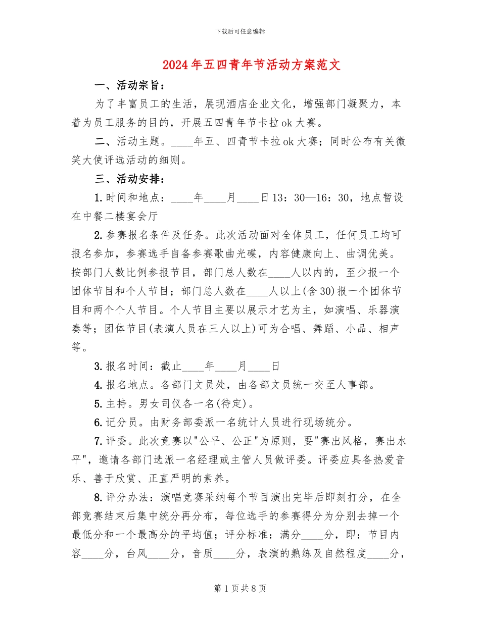 2024年五四青年节活动方案范文(2篇)_第1页
