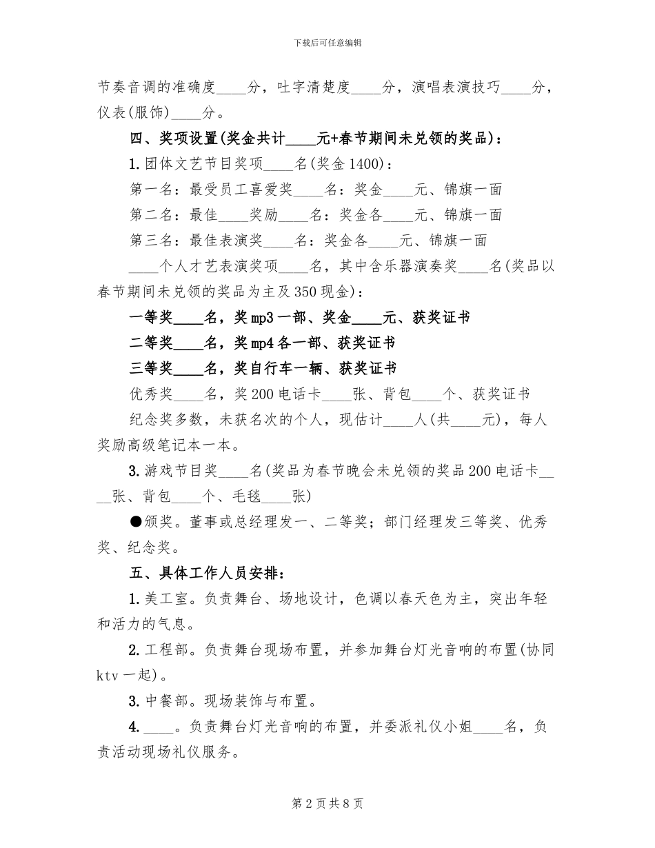 2024年五四青年节活动方案范文(2篇)_第2页