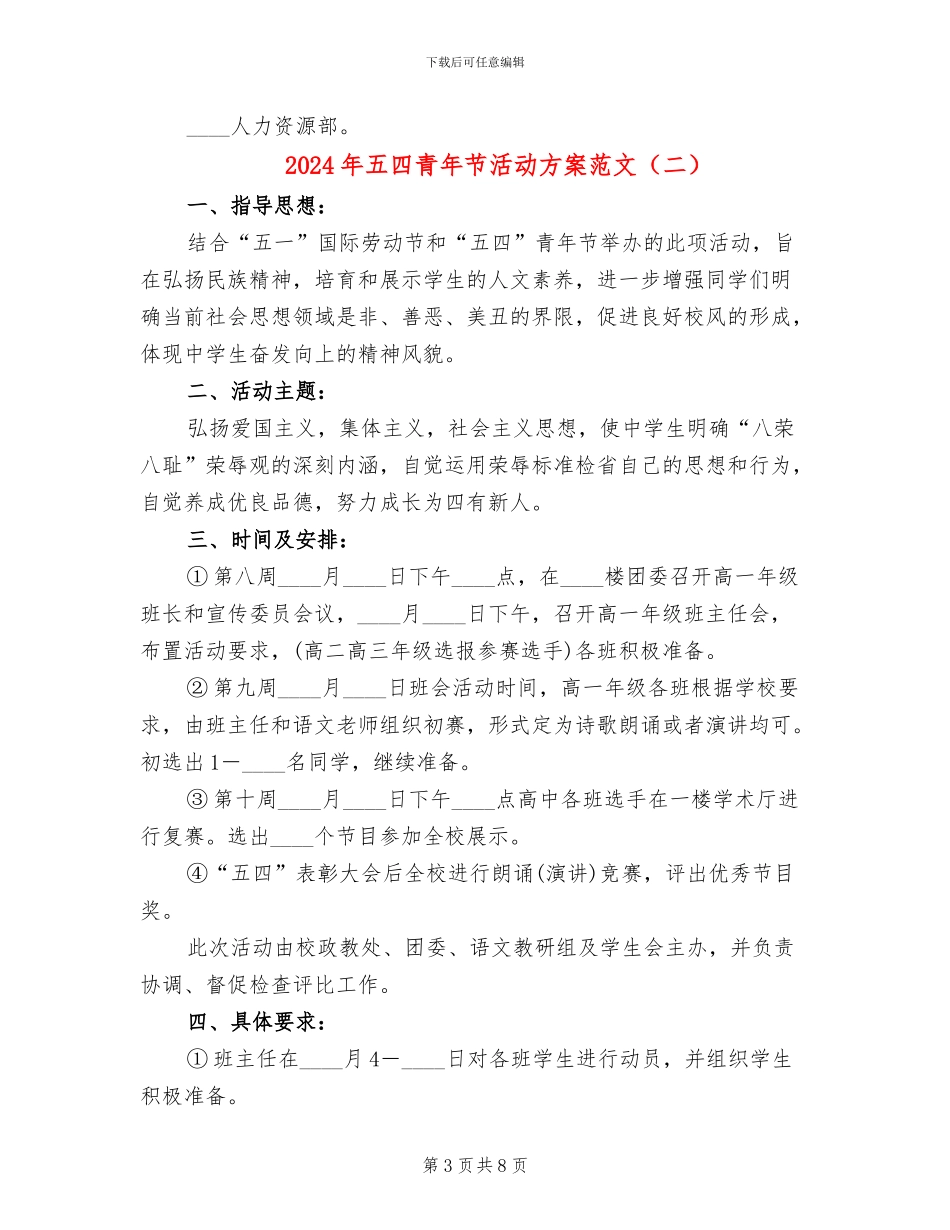 2024年五四青年节活动方案范文(2篇)_第3页