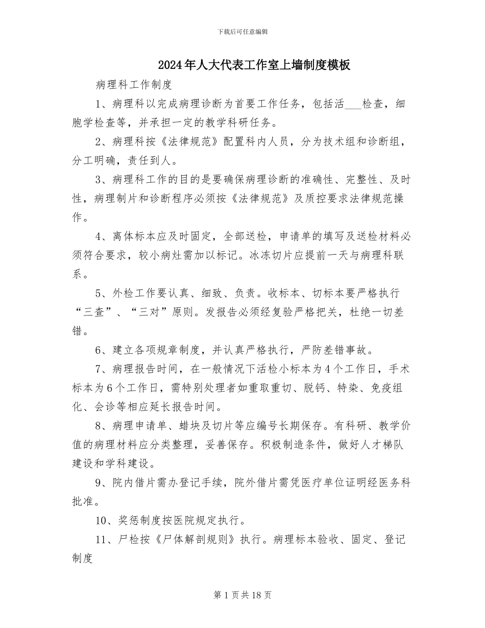 2024年人大代表工作室上墙制度模板_第1页
