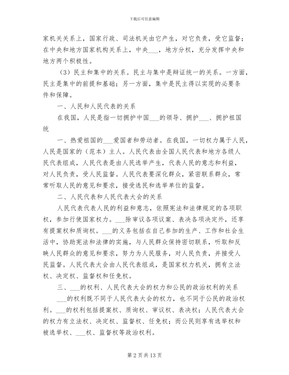 2024年人民代表大会制度范文_第2页