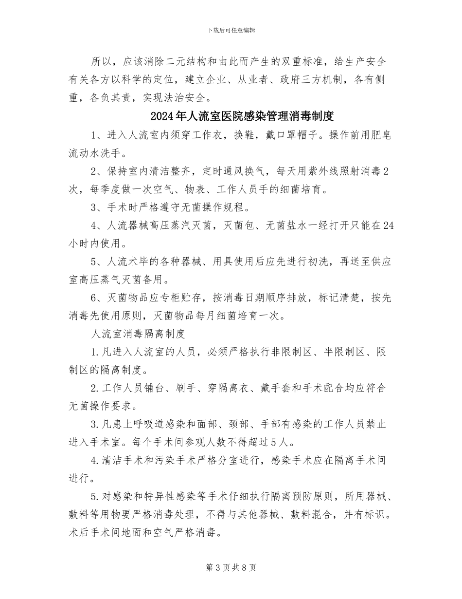 2024年人治情结的制度表示_第3页