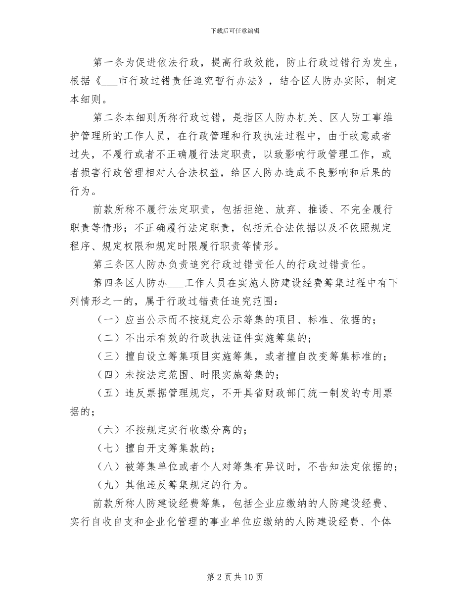 2024年人防办行政执法过错追究管理制度_第2页