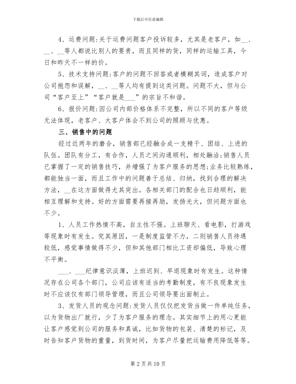 2024年企业副总经理年终总结_第2页