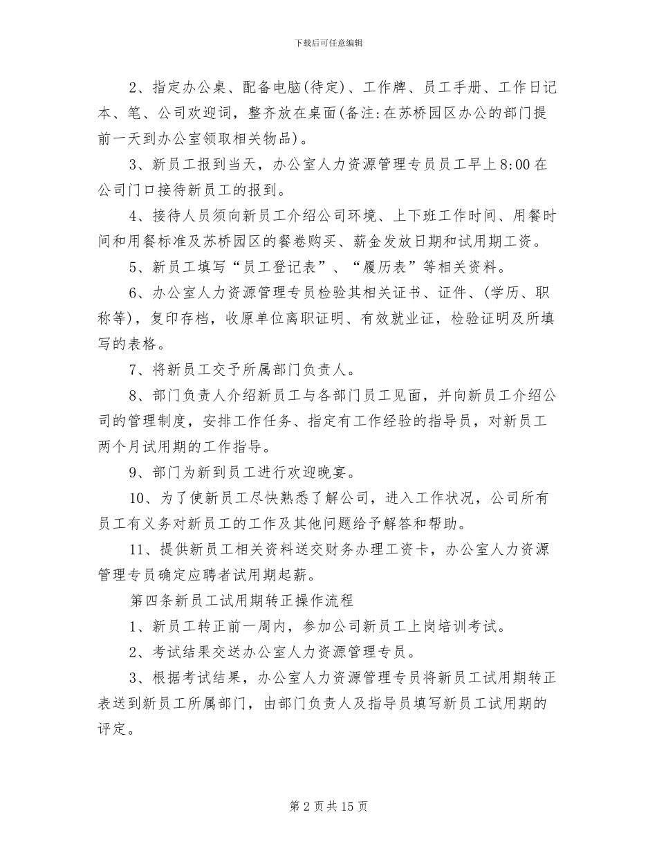 2024年人事劳资管理制度_第2页