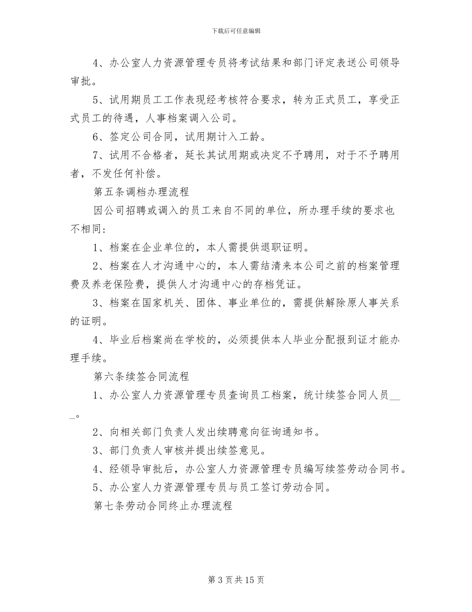 2024年人事劳资管理制度_第3页