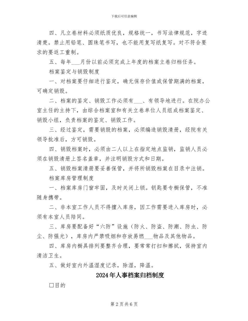 2024年人事局档案管理规章制度_第2页