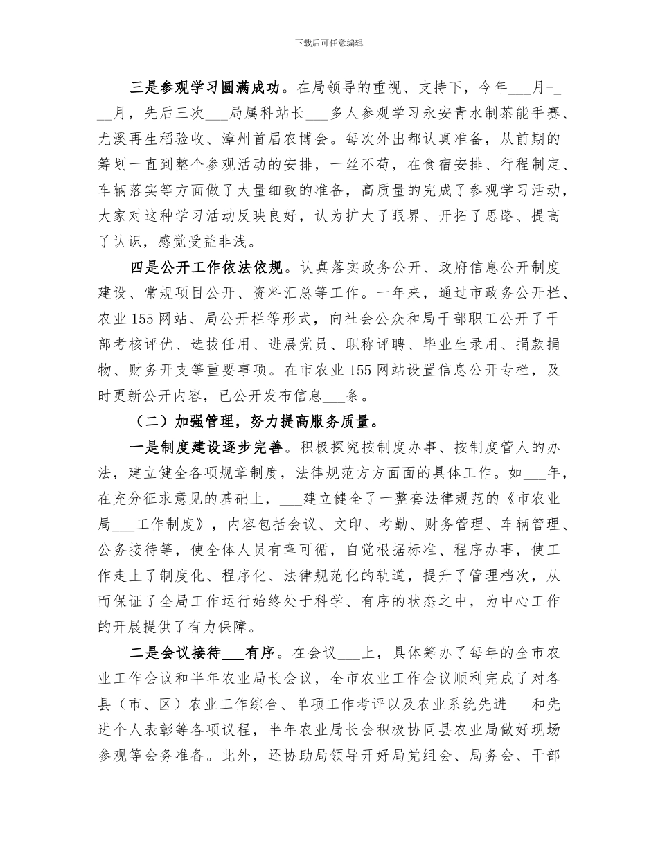 2024年企业办公室主任个人总结_第3页