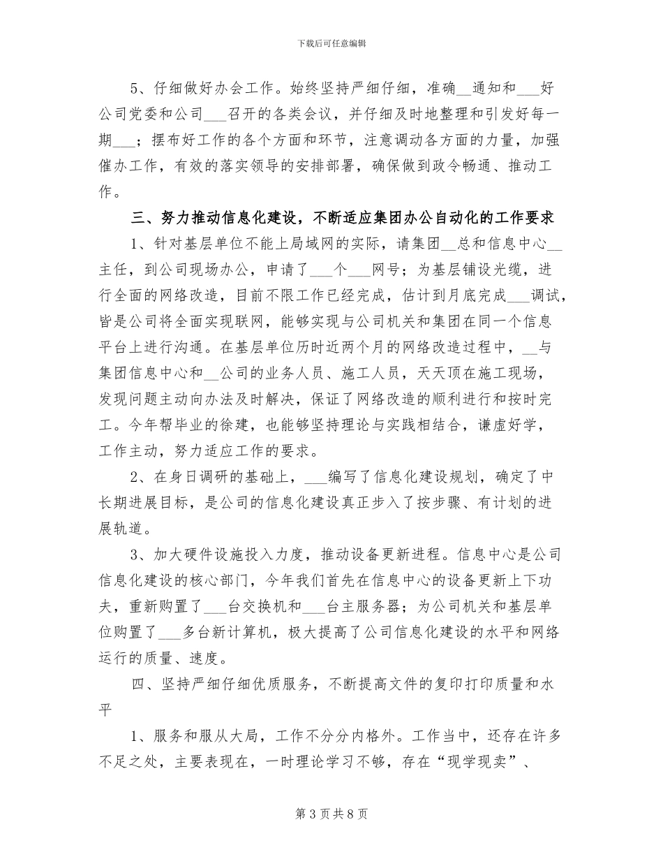 2024年企业办公室副主任工作总结_第3页