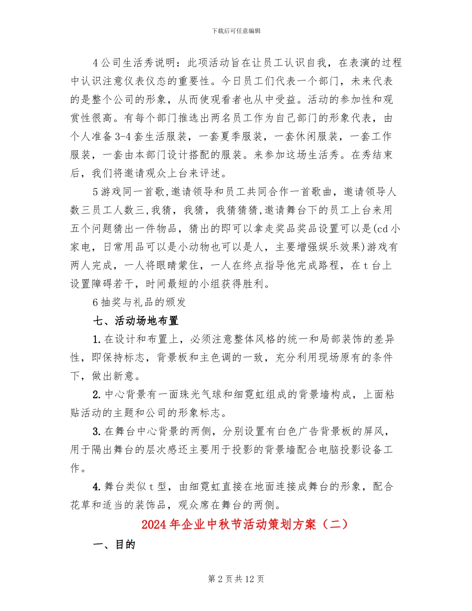 2024年企业中秋节活动策划方案_第2页