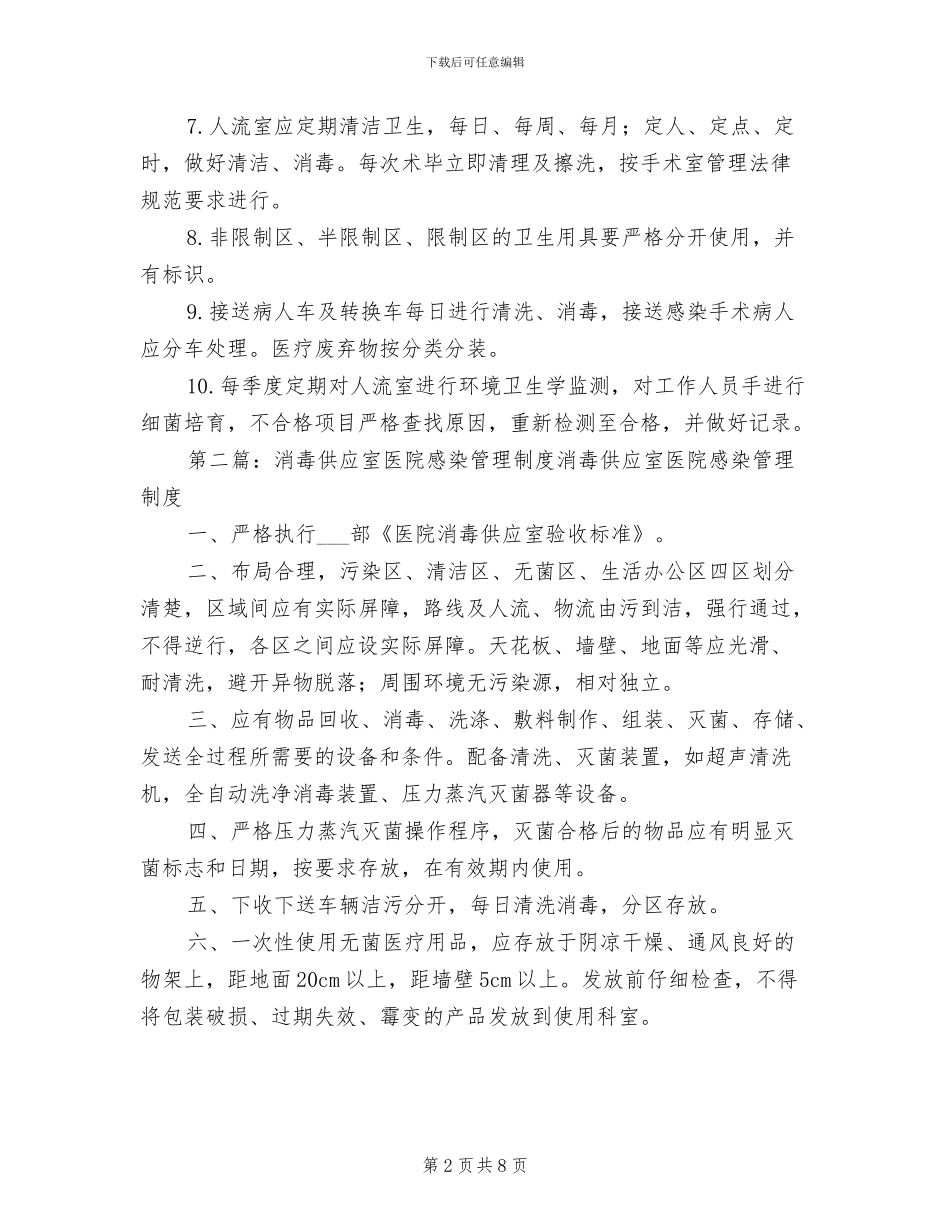 2024年人流室医院感染管理消毒制度_第2页