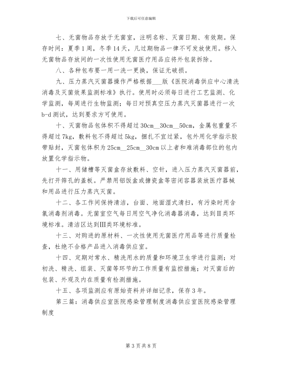 2024年人流室医院感染管理消毒制度_第3页