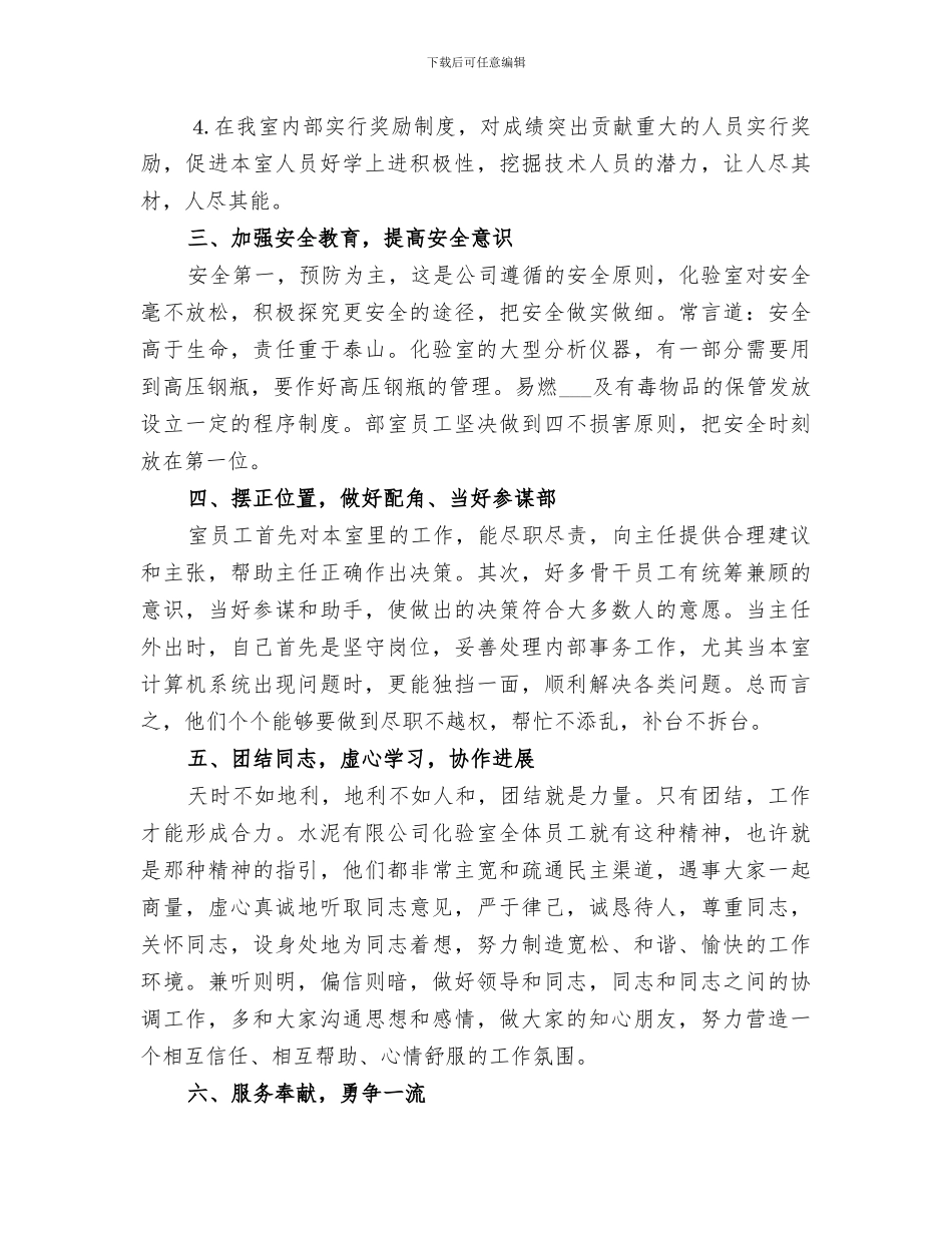 2024年企业化验工作总结范文_第3页