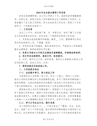 2024年企业前台接待工作总结