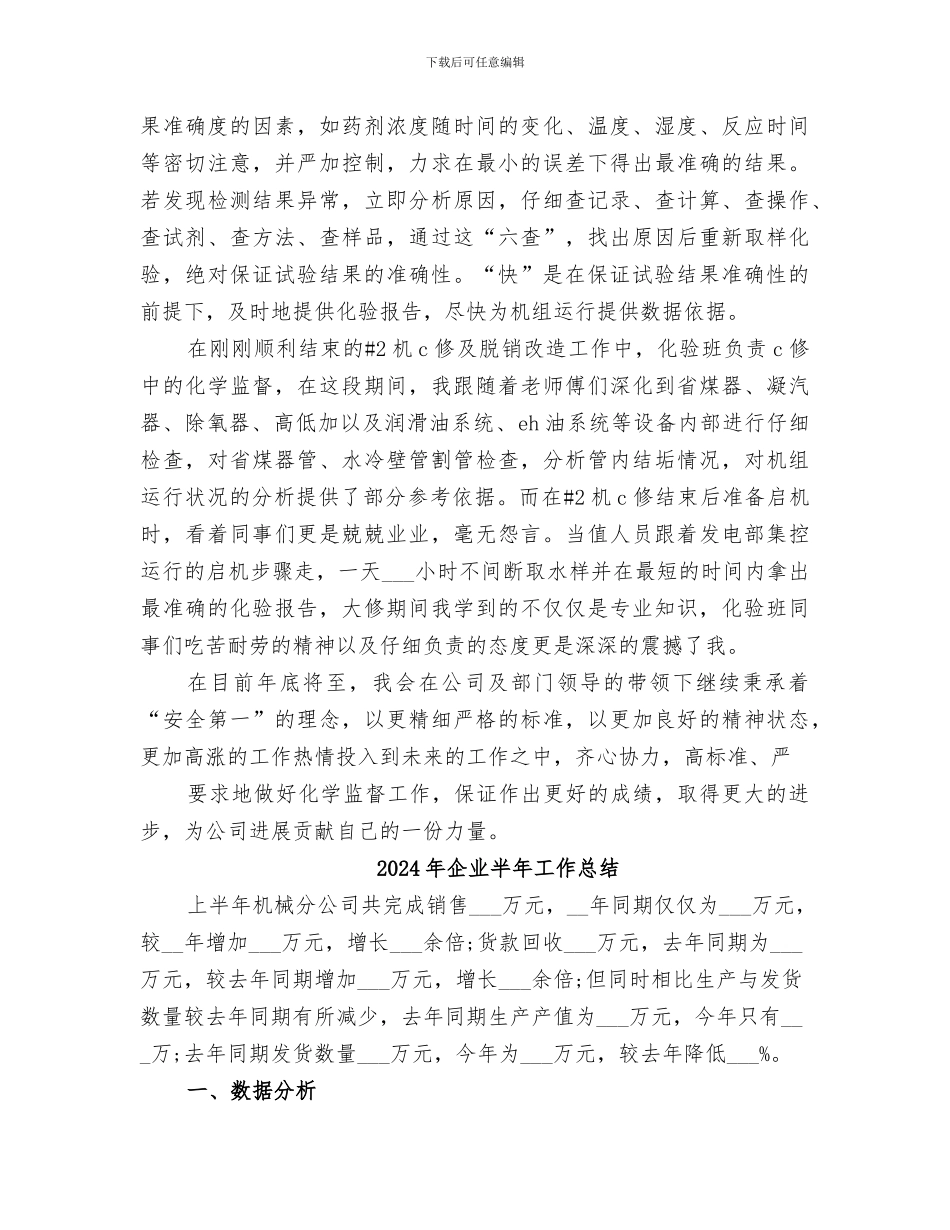 2024年企业化验工作总结范本_第2页