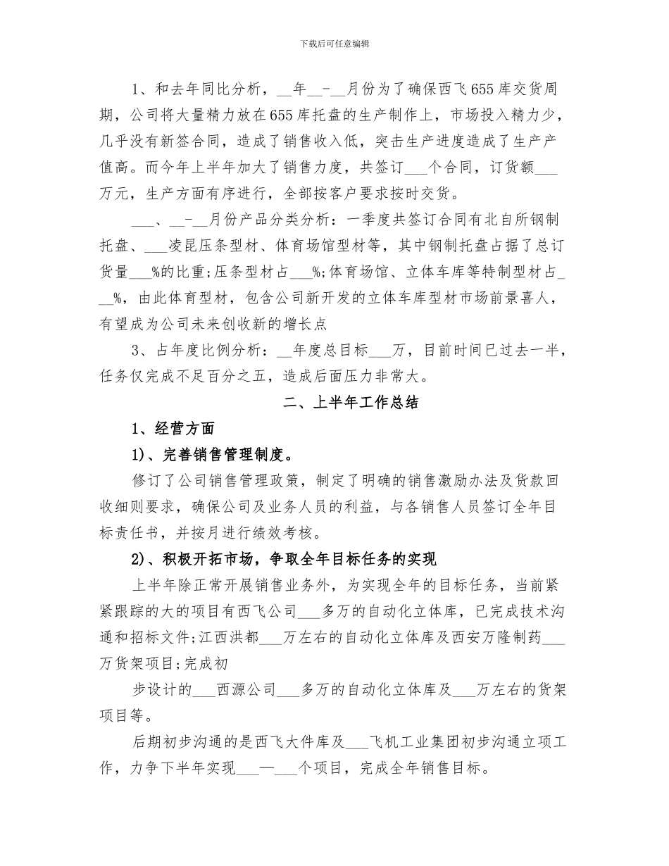 2024年企业化验工作总结范本_第3页