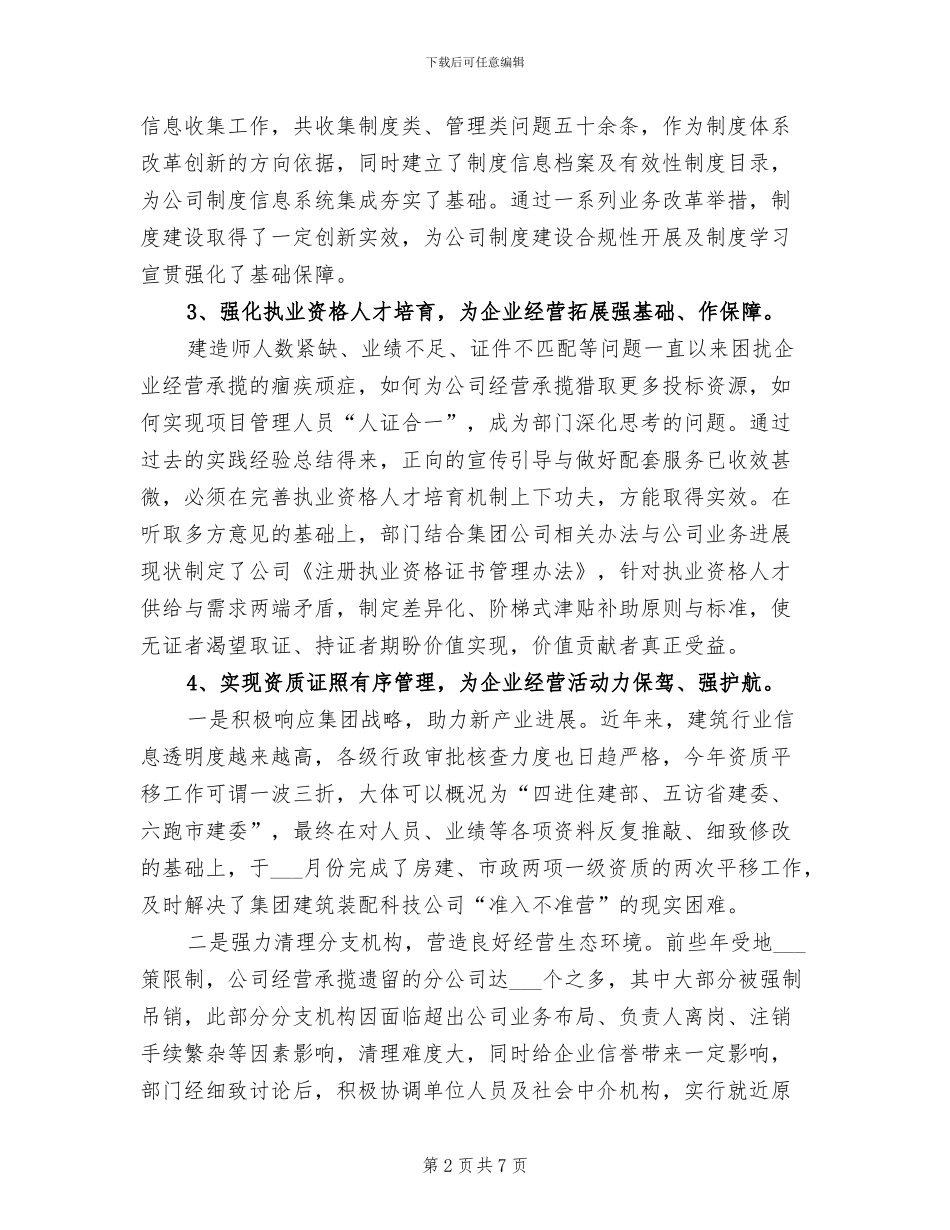 2024年企业发展规划部工作总结_第2页