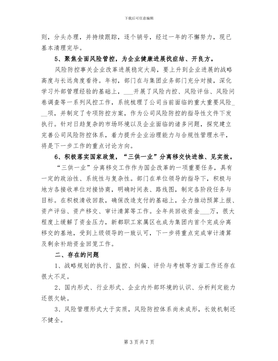 2024年企业发展规划部工作总结_第3页