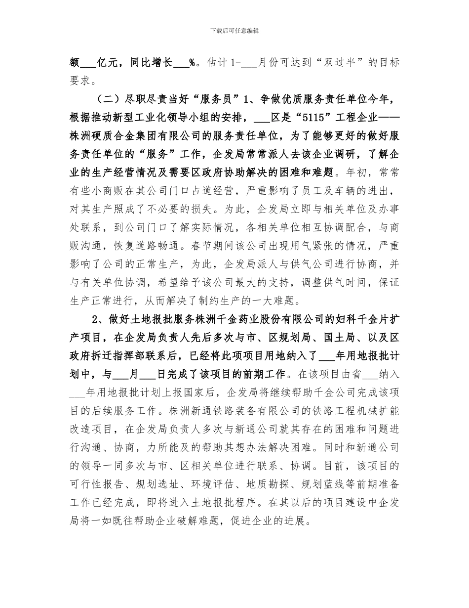 2024年企业发展促进局上半年工作运行情况总结_第2页