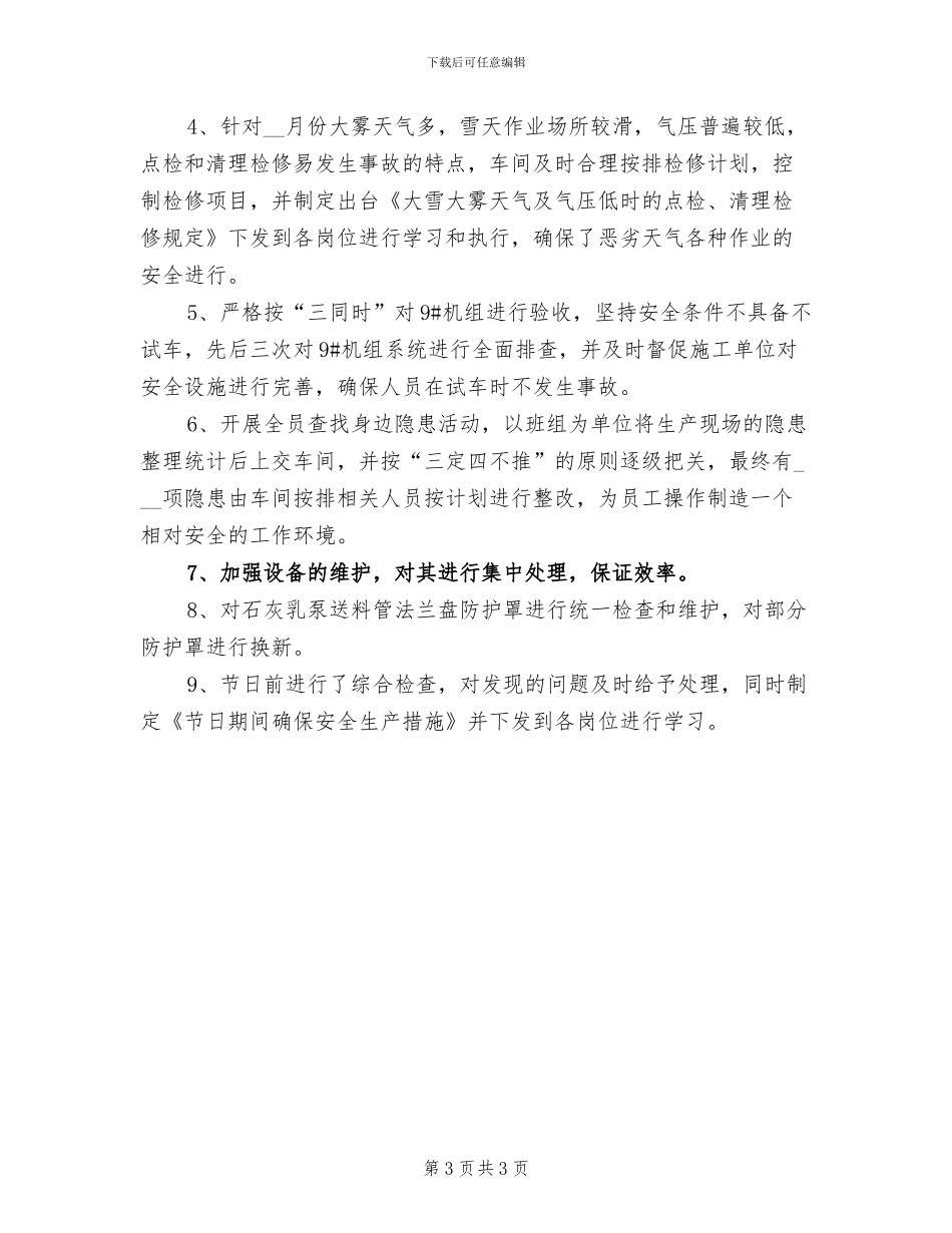 2024年企业各部门工人年终工作总结_第3页