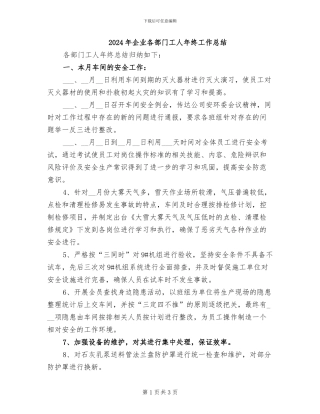 2024年企业各部门工人年终工作总结