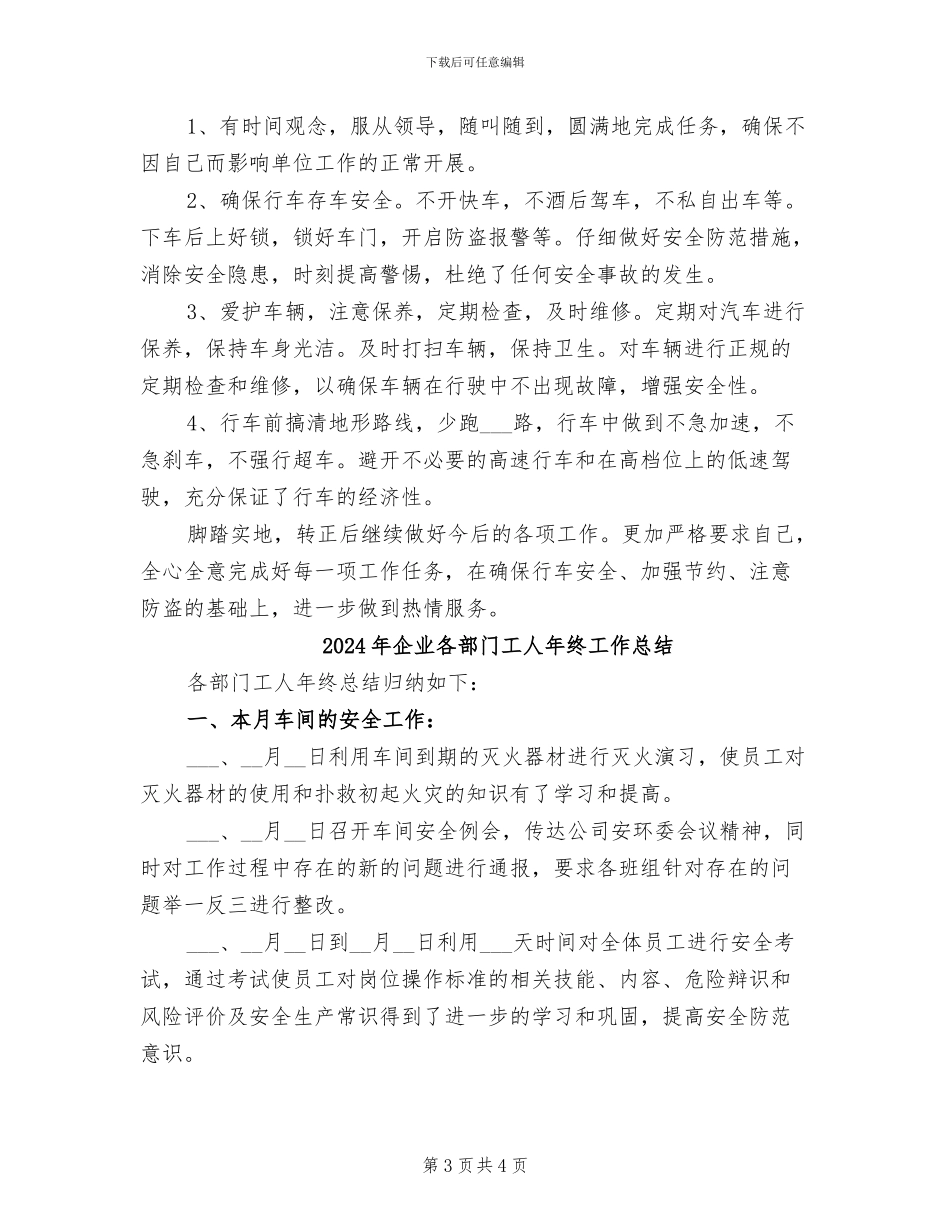 2024年企业司机试用期工作总结_第3页