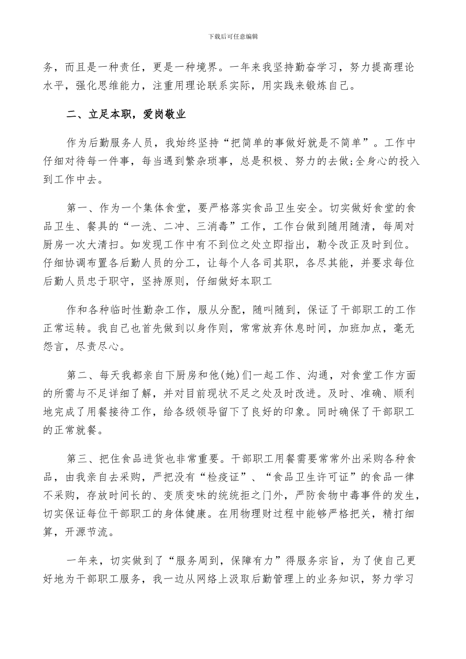 2024年企业后勤工作总结实用模板_第2页