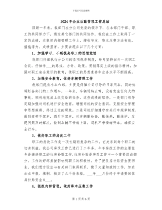 2024年企业后勤管理工作总结