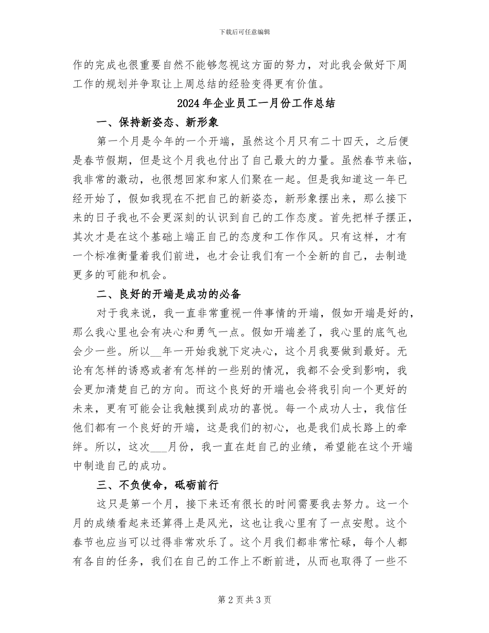 2024年企业员工一周工作总结_第2页