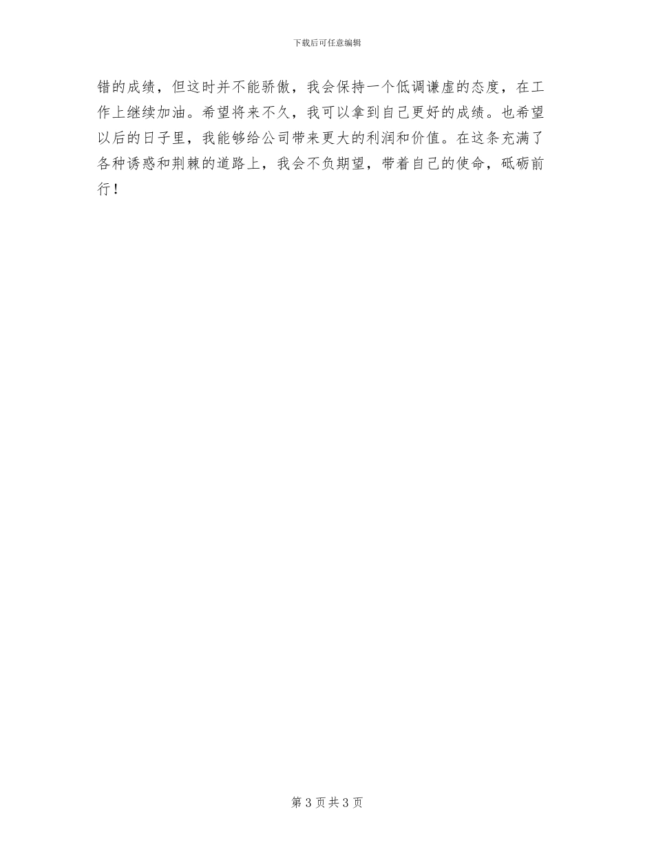 2024年企业员工一周工作总结_第3页