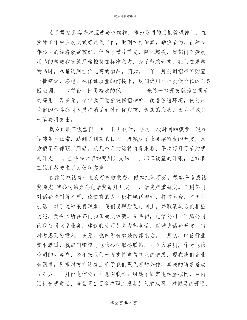 2024年企业后勤部门工作总结范文_第2页