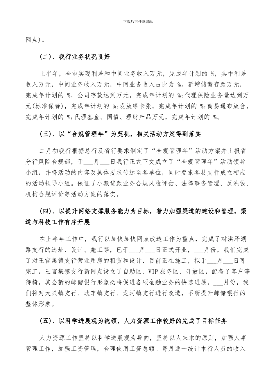 2024年企业半年经营工作总结_第2页