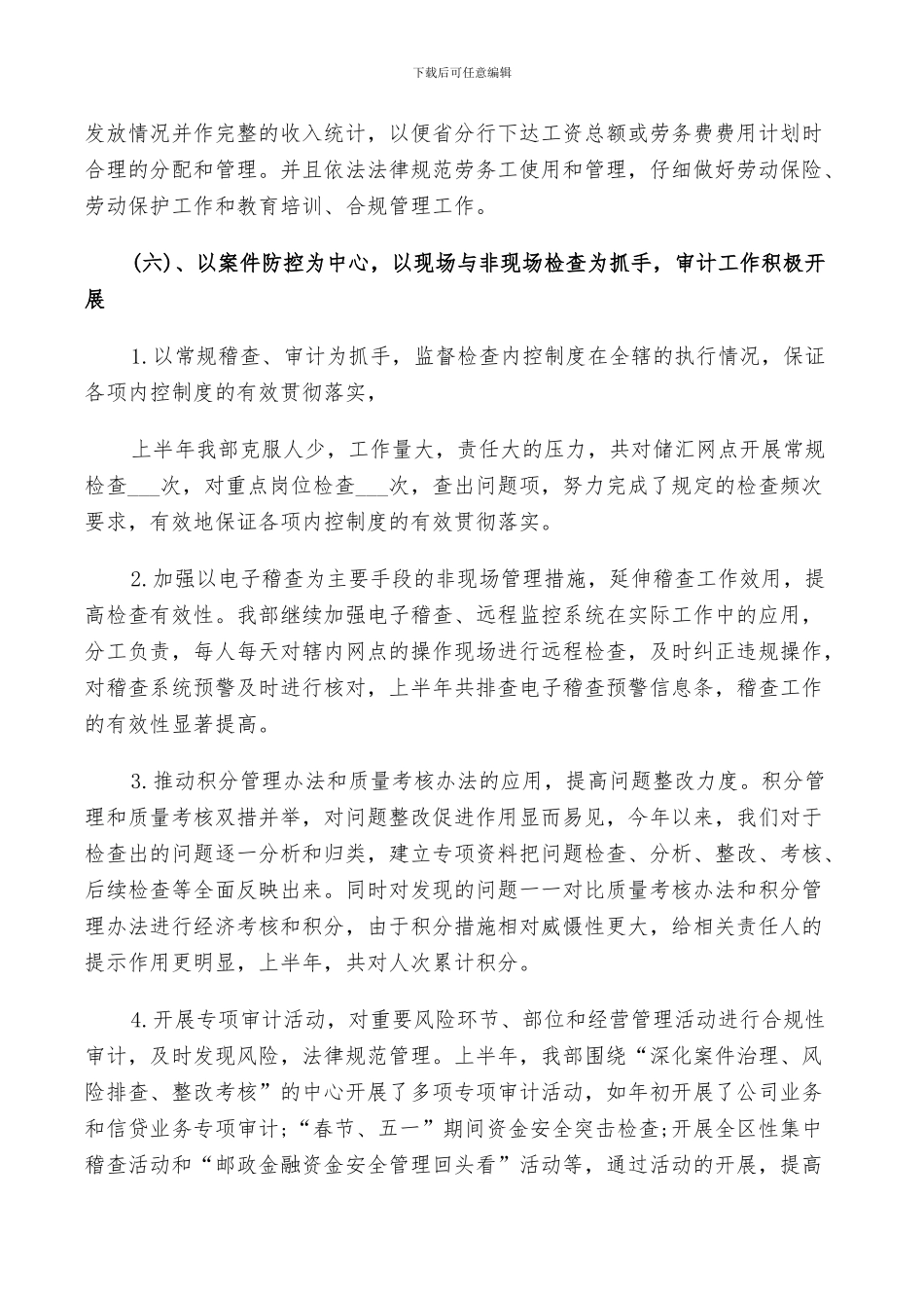 2024年企业半年经营工作总结_第3页