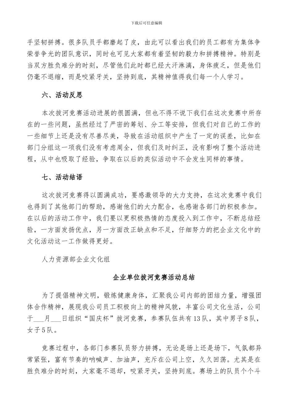 2024年企业单位拔河比赛活动总结_第2页