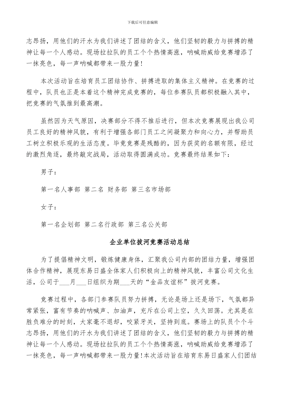 2024年企业单位拔河比赛活动总结_第3页